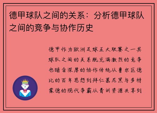 德甲球队之间的关系：分析德甲球队之间的竞争与协作历史