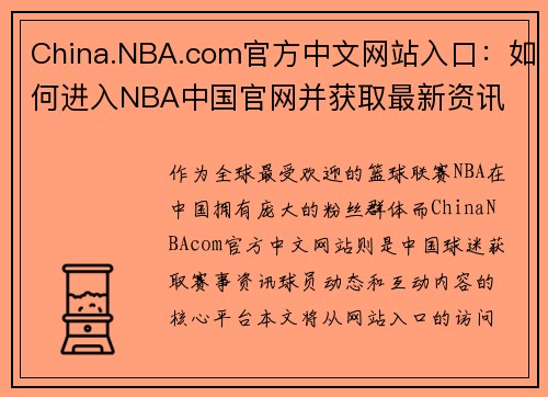 /uploads/images/20250522/chinanbacom-guan-fang-zhong-wen-wang-zhan-ru-kou-ru-he-jin-ru-nba-zhong-guo-guan-wang-bing-huo-qu-zui-xin-zi-xun.webp