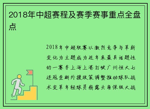 2018年中超赛程及赛季赛事重点全盘点