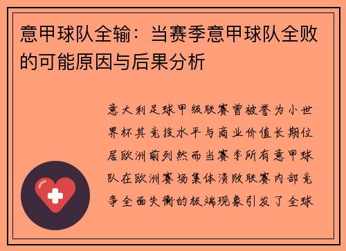 /uploads/images/20250716/yi-jia-qiu-dui-quan-shu-dang-sai-ji-yi-jia-qiu-dui-quan-bai-de-ke-neng-yuan-yin-yu-hou-guo-fen-xi.webp
