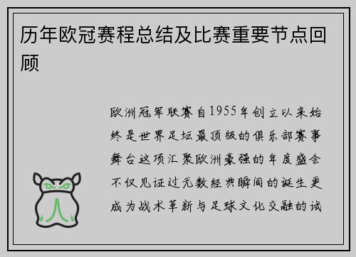 /uploads/images/20250719/li-nian-ou-guan-sai-cheng-zong-jie-ji-bi-sai-zhong-yao-jie-dian-hui-gu.webp