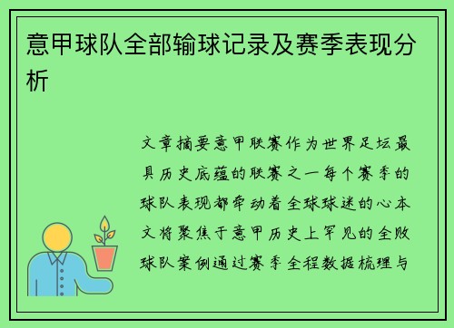 /uploads/images/20250720/yi-jia-qiu-dui-quan-bu-shu-qiu-ji-lu-ji-sai-ji-biao-xian-fen-xi.webp